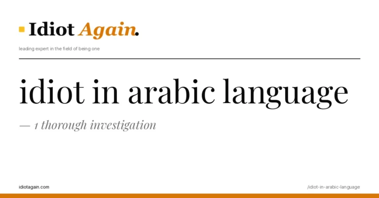 minimalist editorial cover about idiot in arabic language, black ink and yellow tones, idiotagain.com