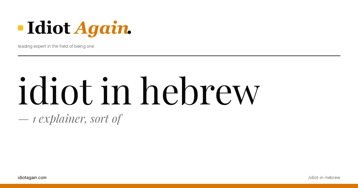 header image for the article on idiot in hebrew, satirical editorial illustration on idiotagain.com